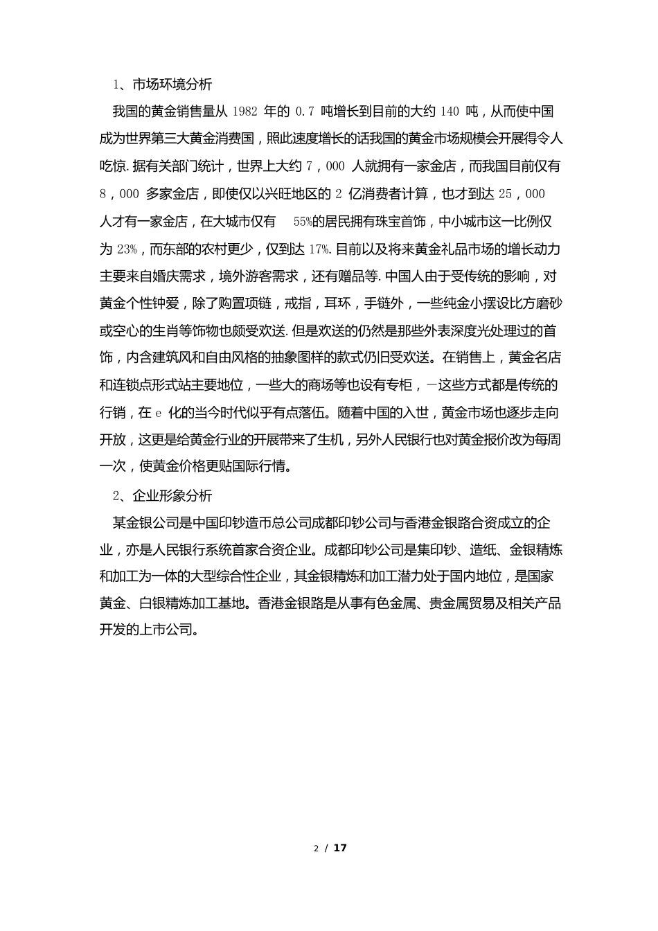 左右脑营销策划范文模板_第2页