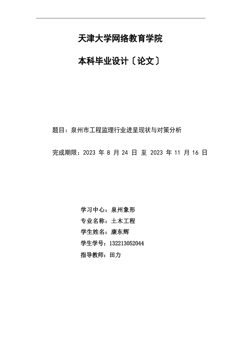 工程监理行业发展现状与对策分析报告_第1页