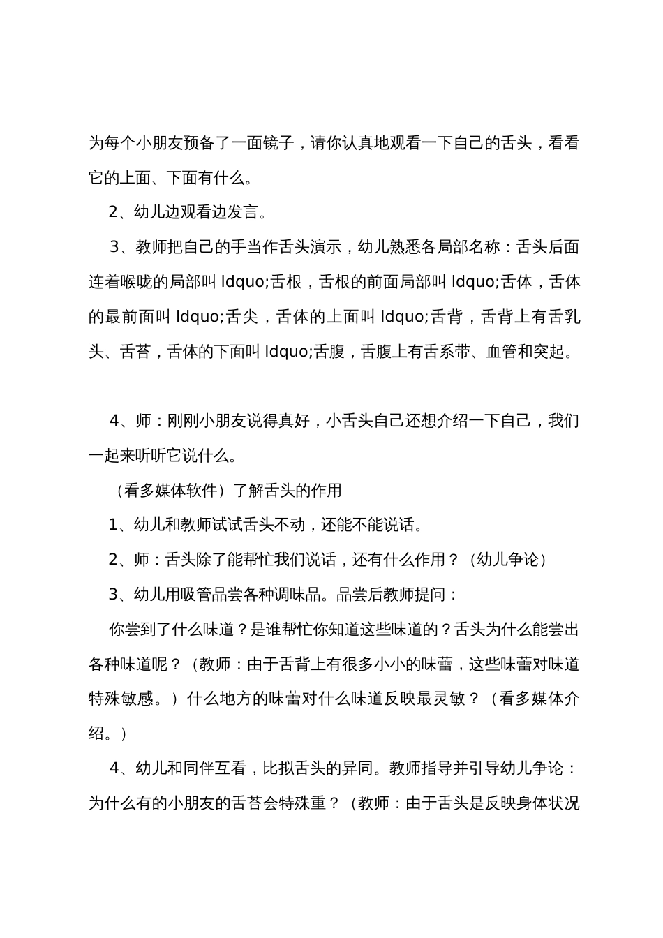 小班科学活动教案《厉害的舌头》含反思_第2页