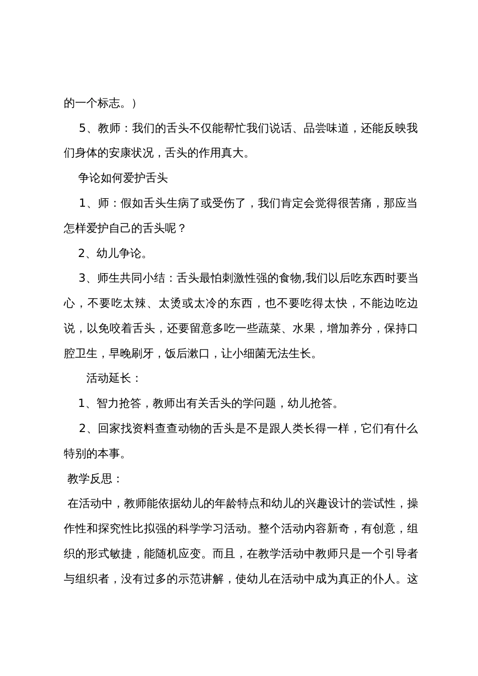 小班科学活动教案《厉害的舌头》含反思_第3页