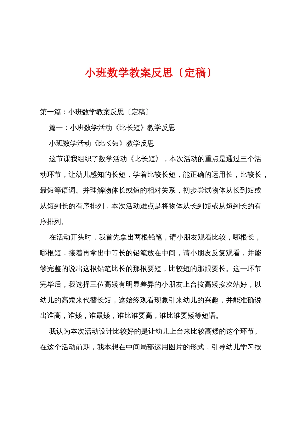 小班数学教案反思_第1页