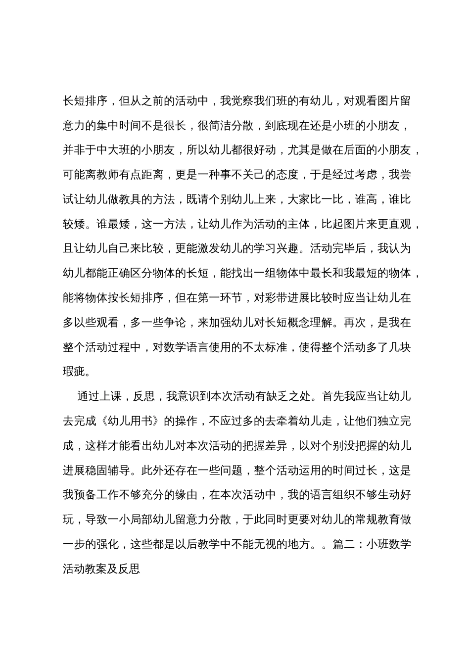 小班数学教案反思_第2页