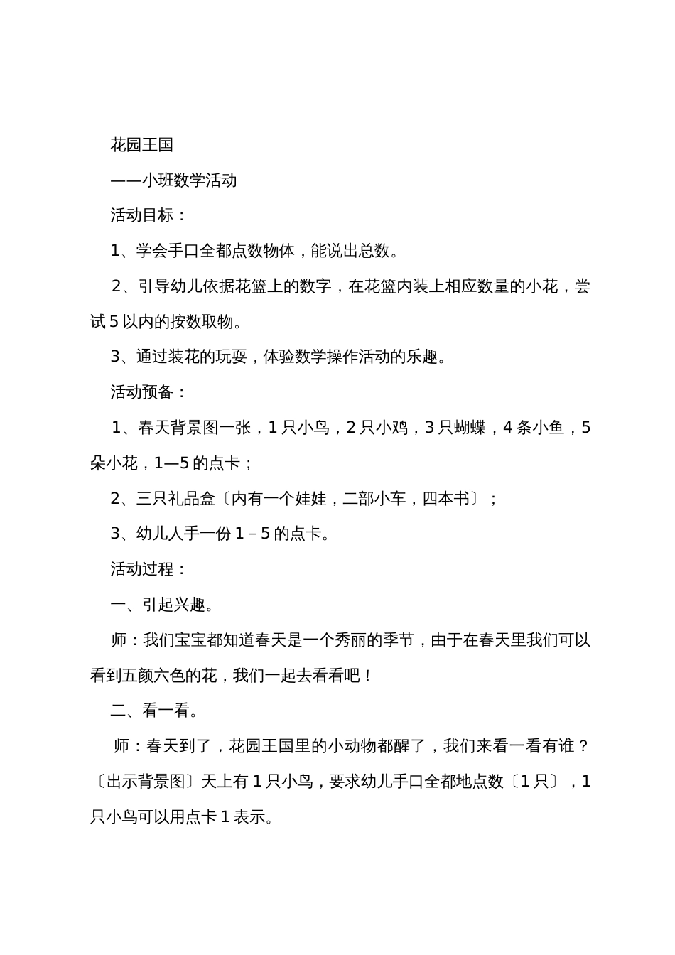 小班数学教案反思_第3页