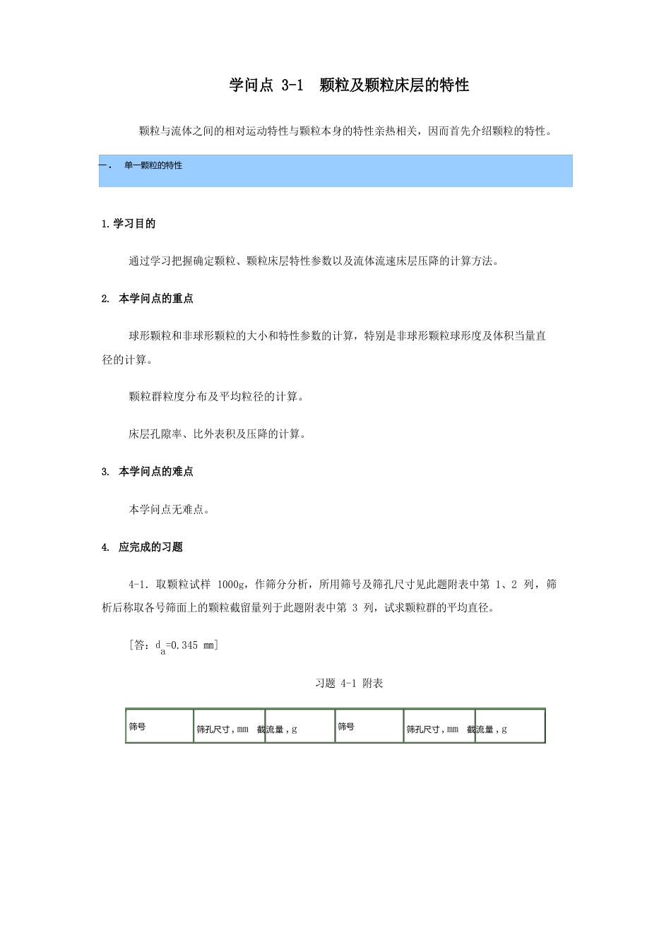 颗粒及颗粒床层的特性_第1页