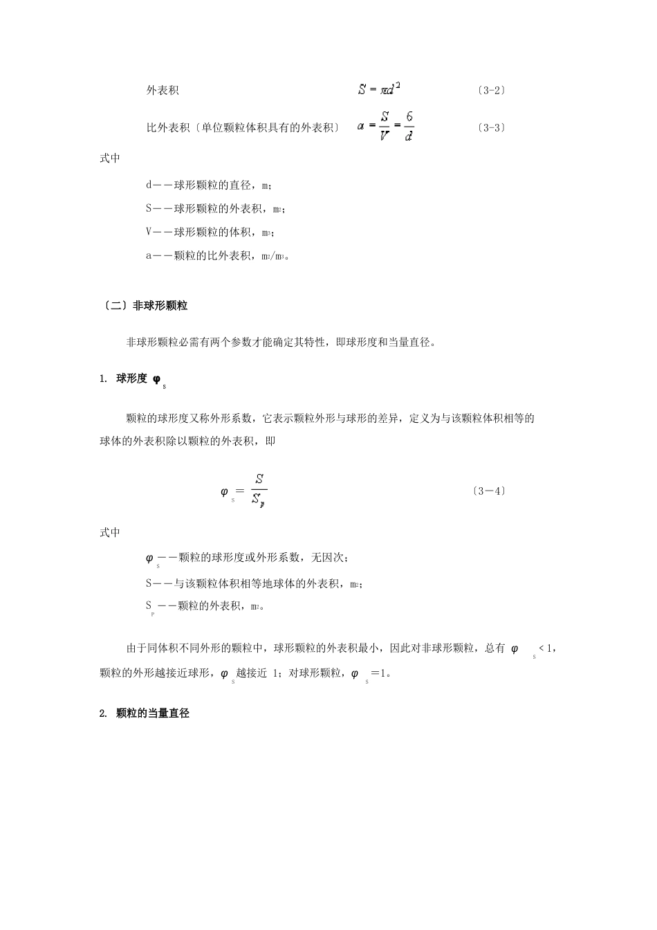 颗粒及颗粒床层的特性_第3页