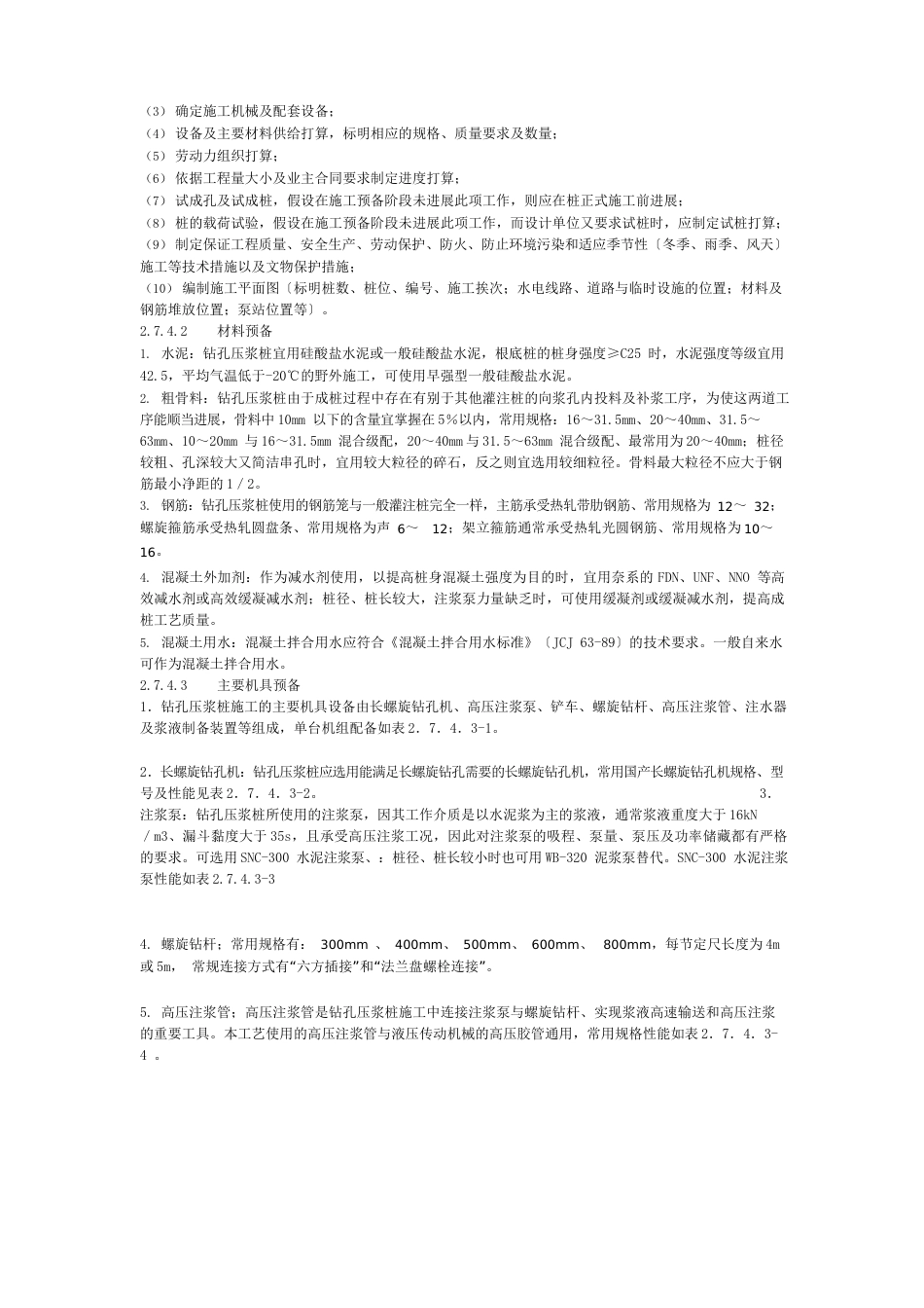 钻孔压浆桩施工工艺标准_第2页