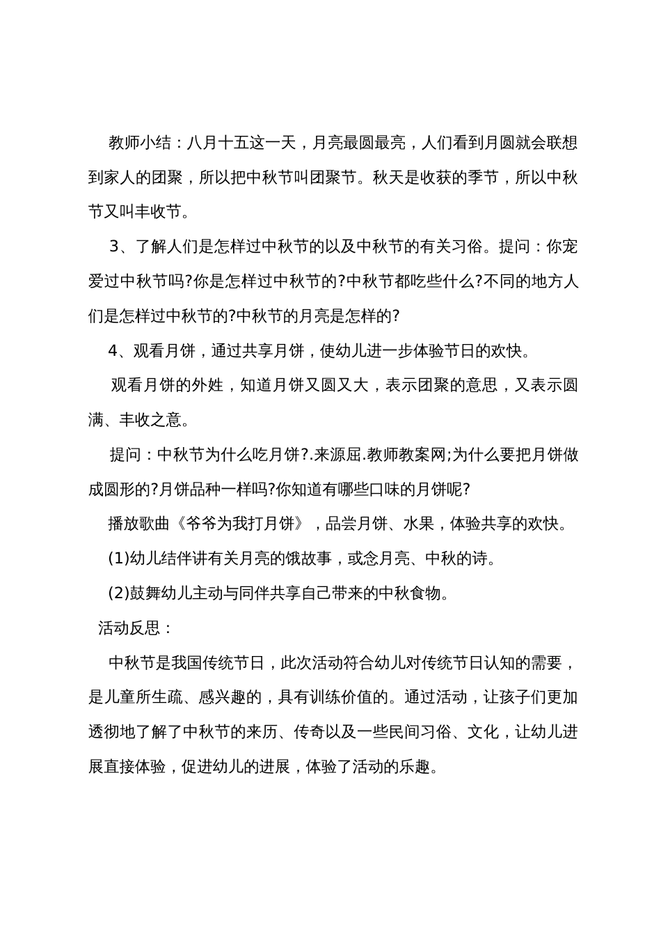 中班主题优秀教案及教学反思《中秋节的传说》_第2页