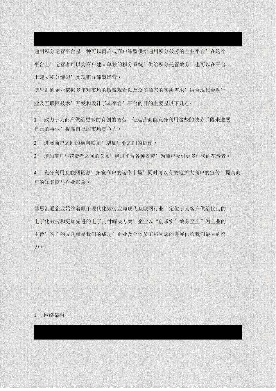 会员消费积分在线购物运营平台项目建设解决方案_第2页