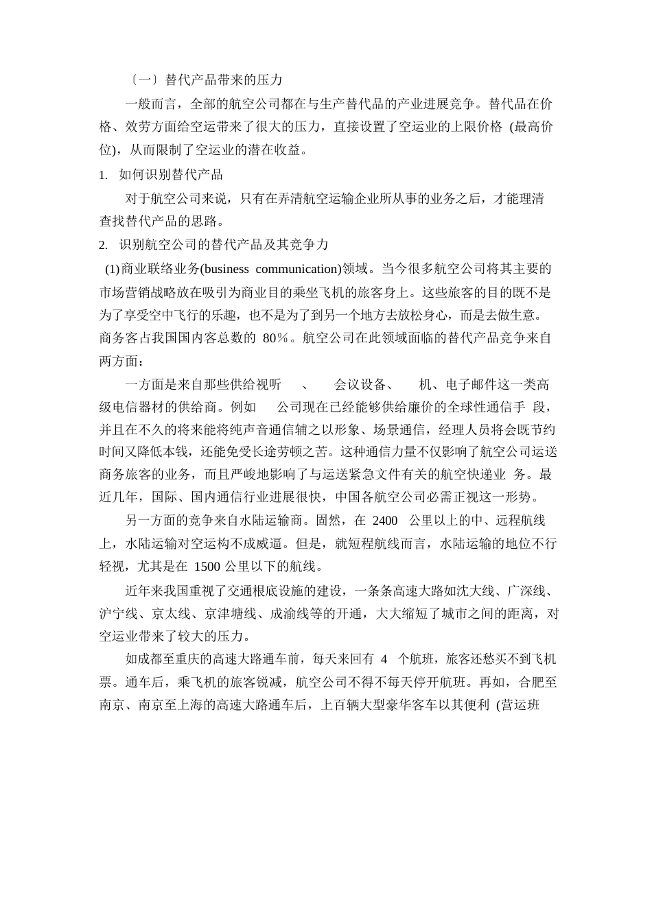 战略管理经典案例._第3页