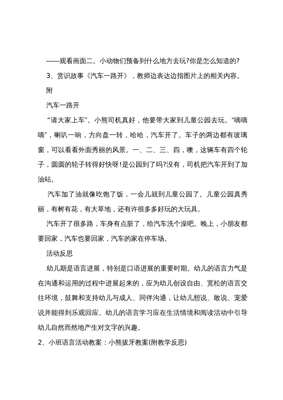 小班语言小熊带我们去兜风教案反思_第2页