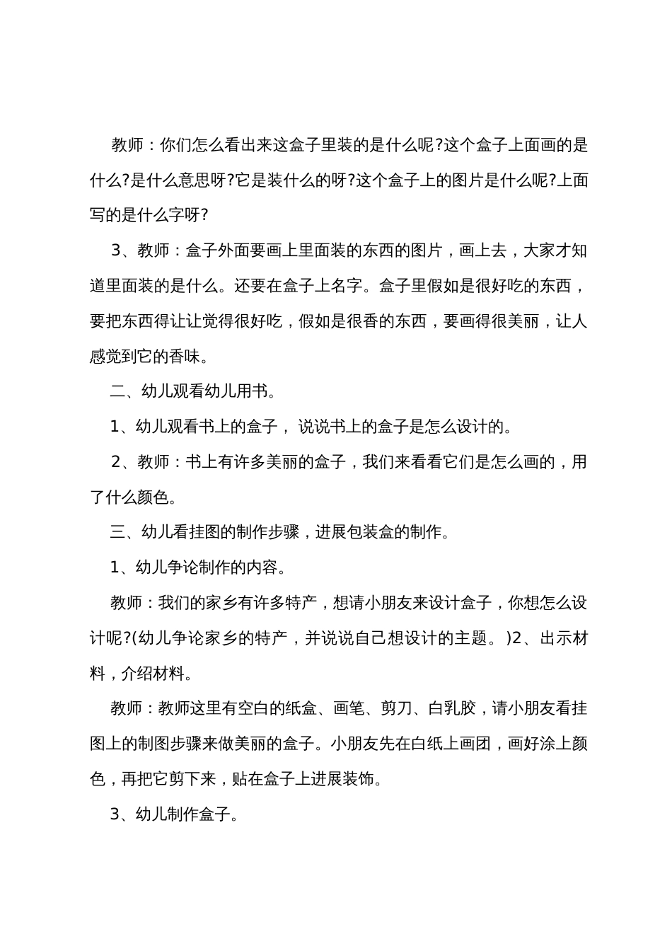 大班手工教案十篇_第2页
