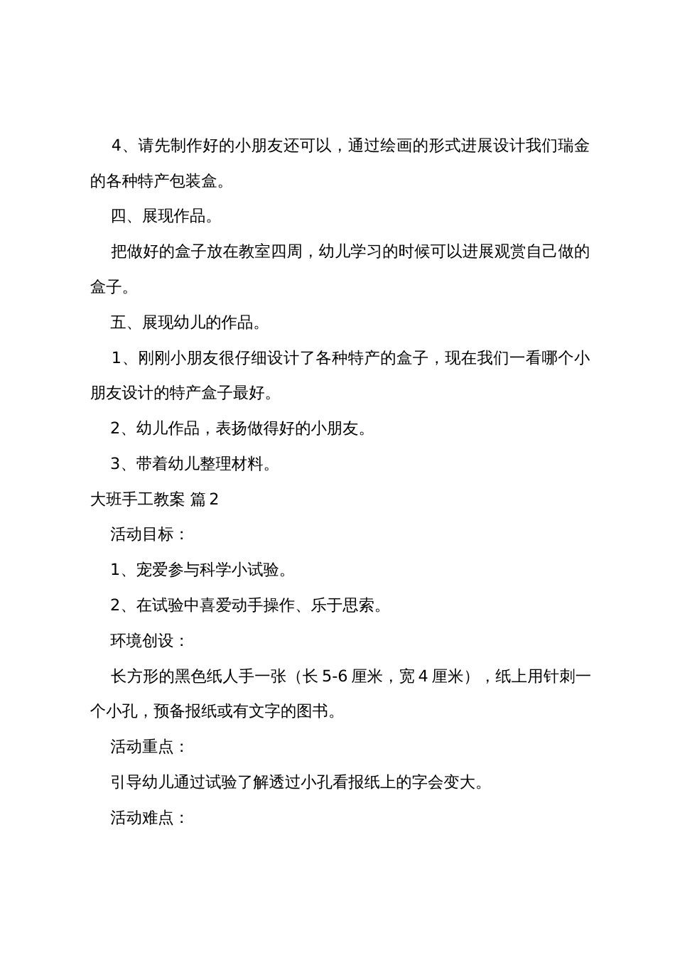 大班手工教案十篇_第3页