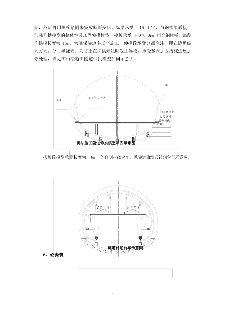 二次衬砌施工方案_第3页