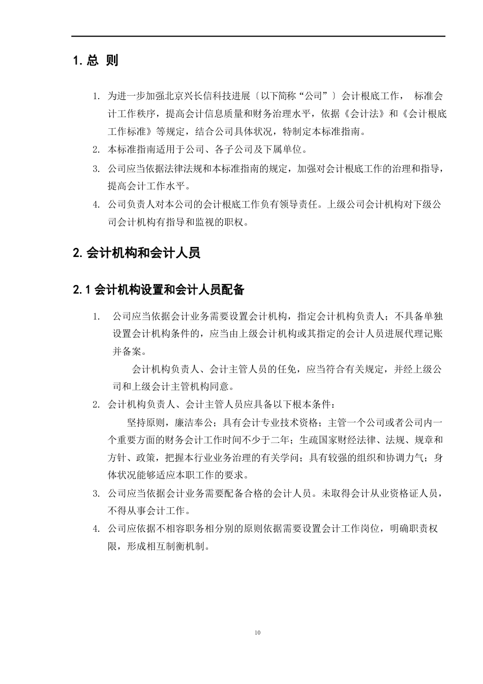 会计基础工作规范指南_第3页