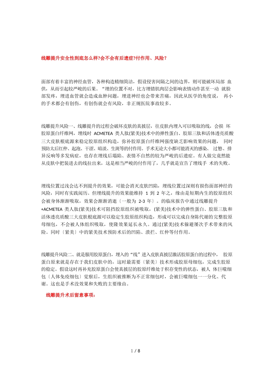 做线雕的危害做线雕鼻子后注意事项_第1页