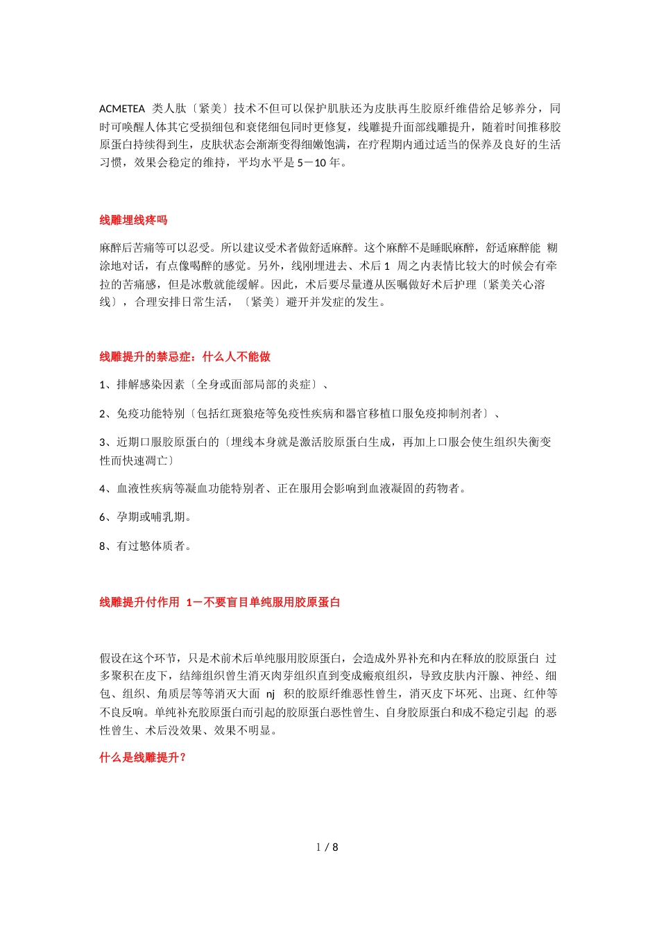 做线雕的危害做线雕鼻子后注意事项_第3页