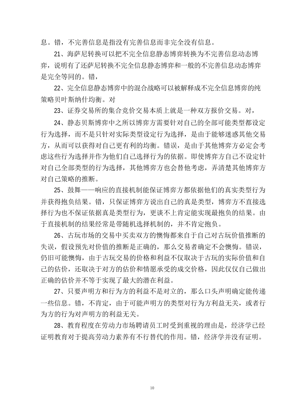 博弈论习题_第3页