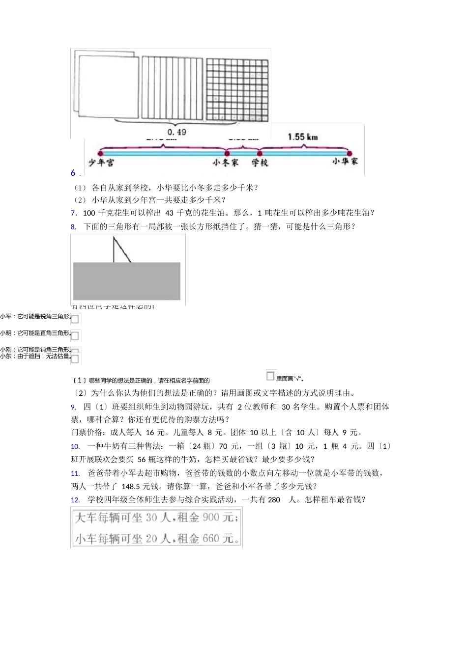 四年级数学下册解决问题培优解答应用题专项专题训练专项专题训练带答案解析_第2页