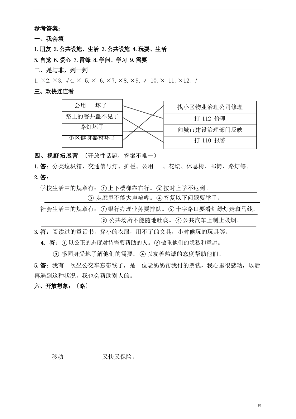 部编版小学道德与法治三年级下册第三单元单元测试题附答案_第3页