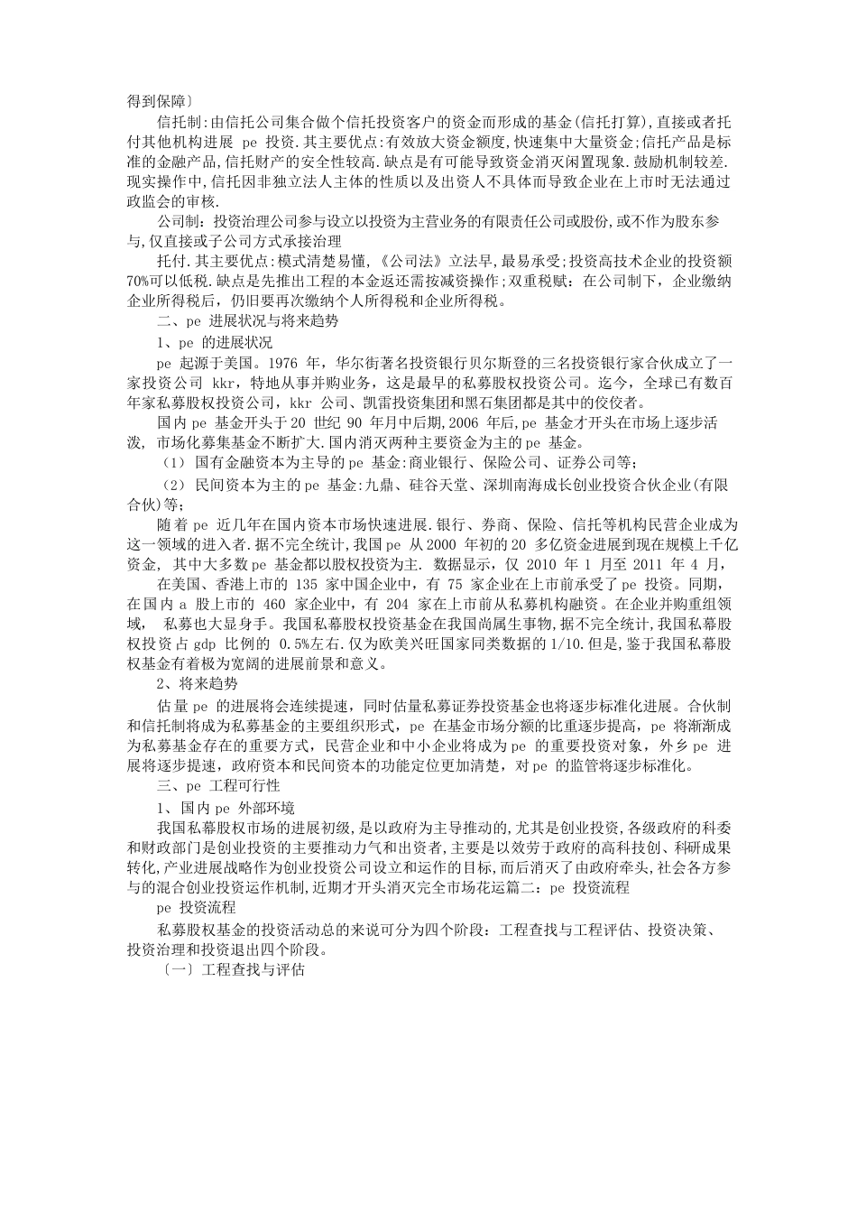 PE投资建议书模版_第2页