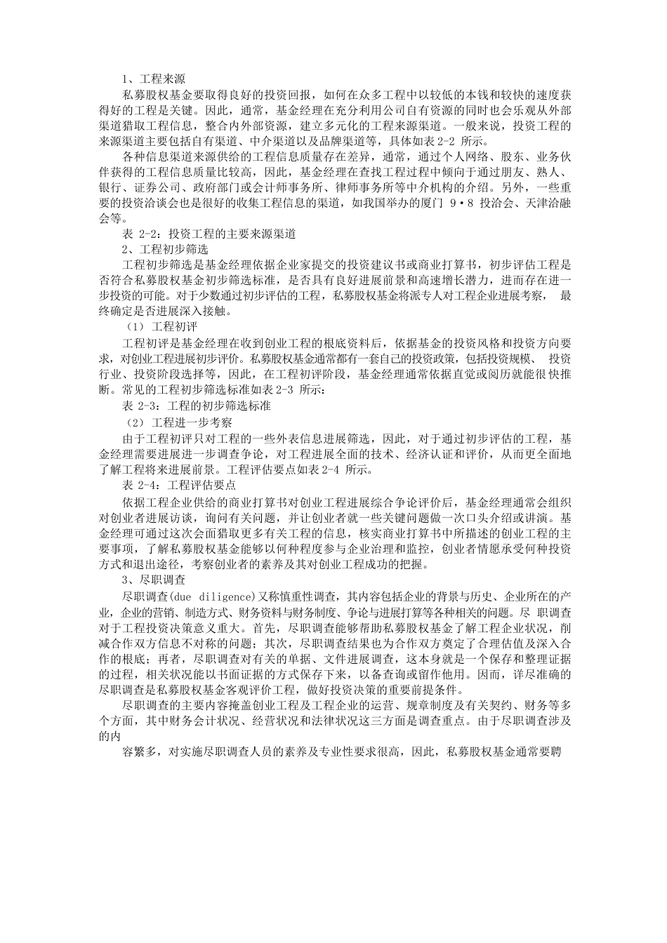 PE投资建议书模版_第3页