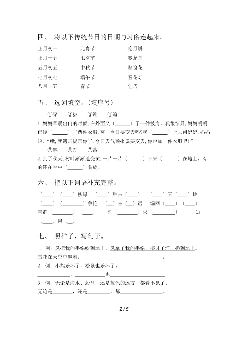 小学二年级语文下册期中测试卷(必考题)_第2页