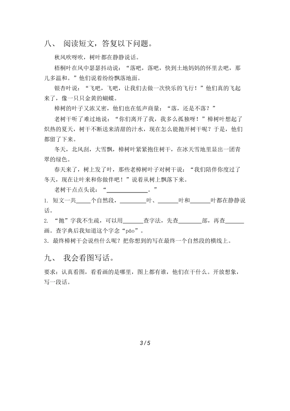 小学二年级语文下册期中测试卷(必考题)_第3页