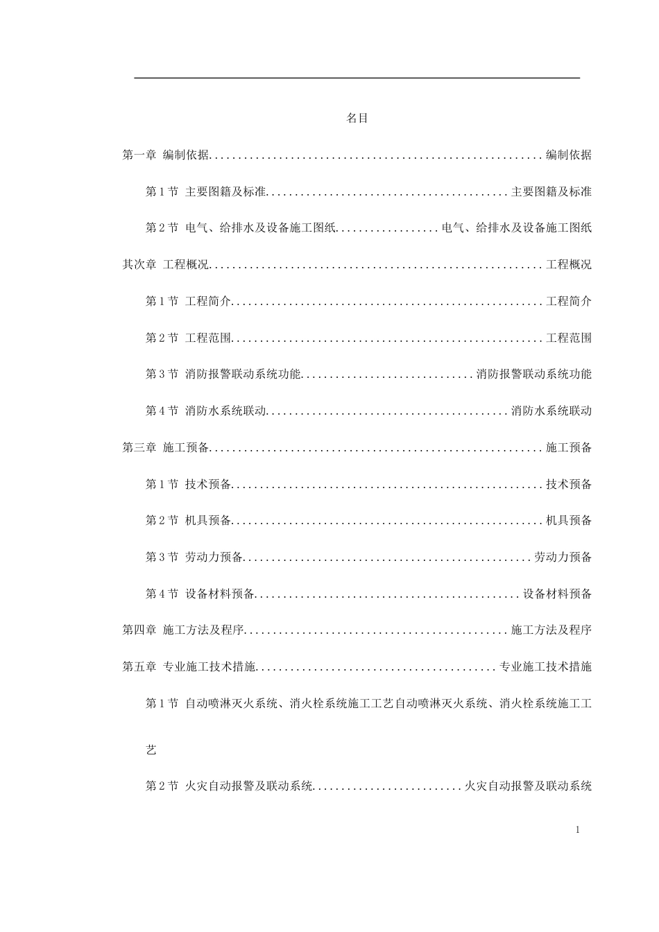 系统施工组织设计_第1页