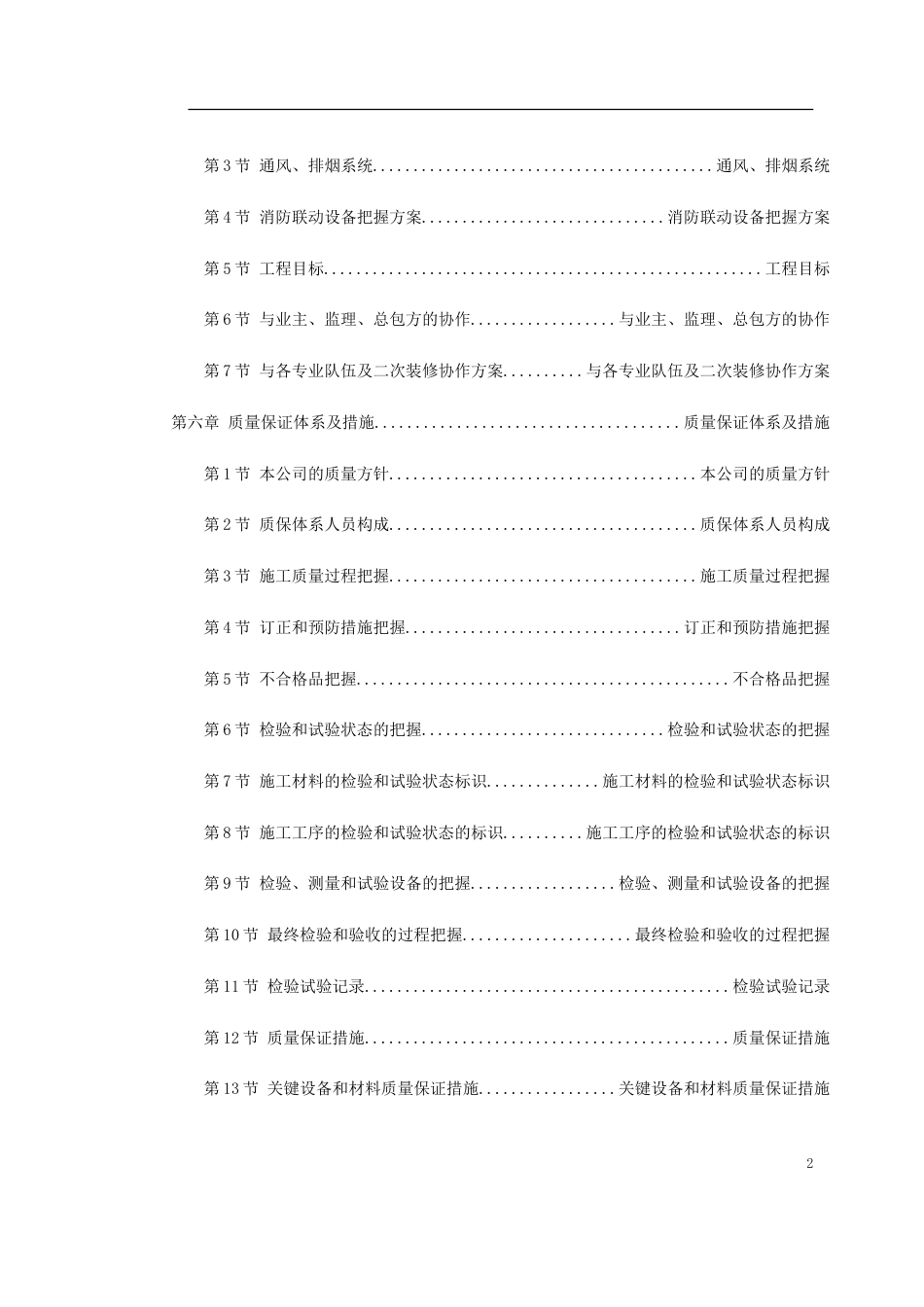 系统施工组织设计_第2页