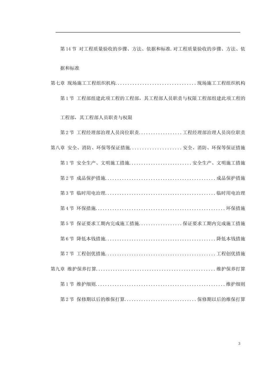 系统施工组织设计_第3页