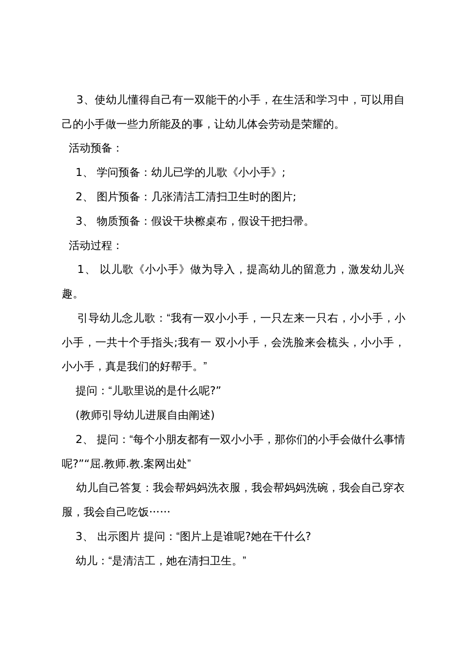 小班社会公开课详案教案及教学反思《我是老师的小帮手》_第2页