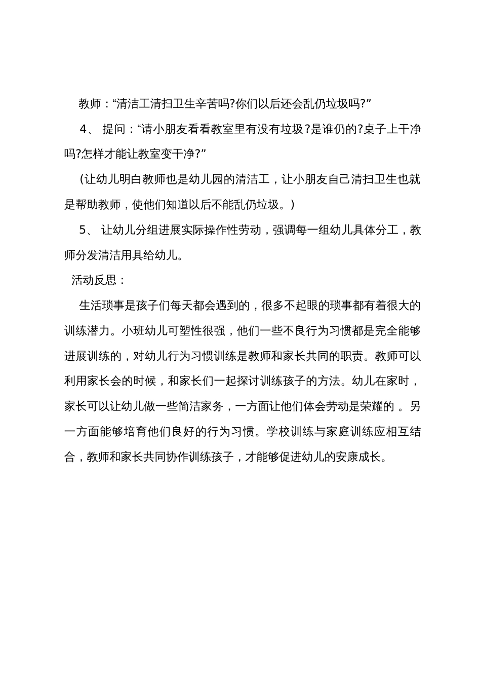 小班社会公开课详案教案及教学反思《我是老师的小帮手》_第3页