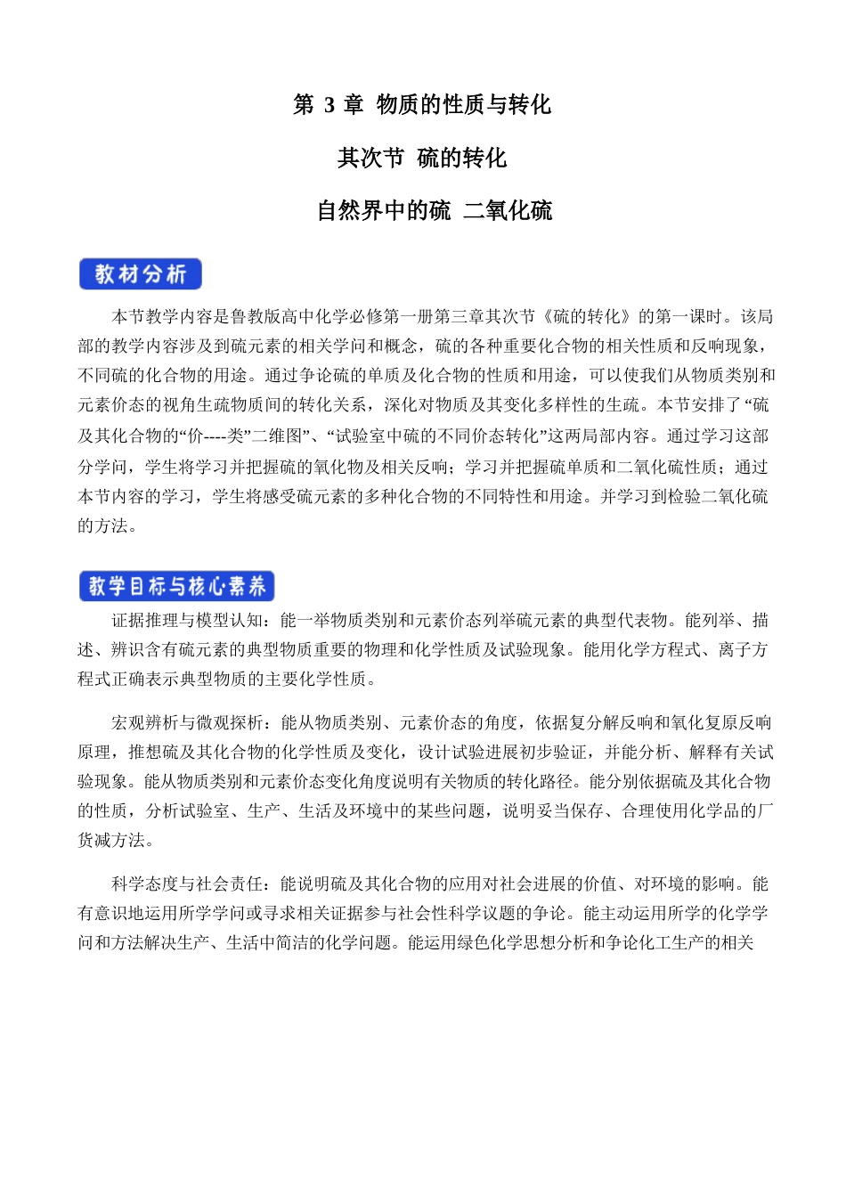 《自然界中的硫、二氧化硫》优质教案_第1页