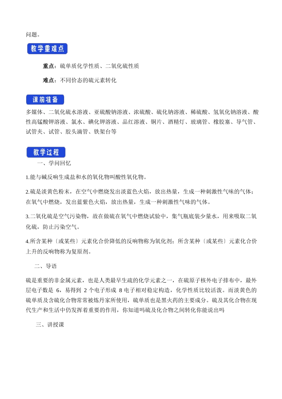 《自然界中的硫、二氧化硫》优质教案_第2页