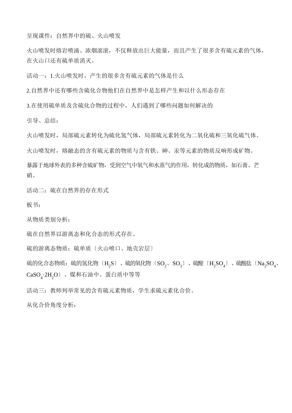 《自然界中的硫、二氧化硫》优质教案_第3页