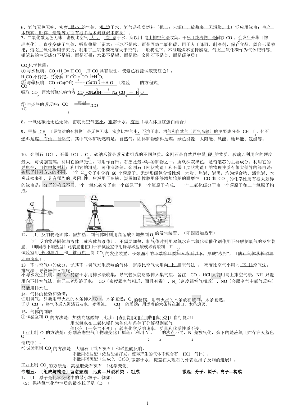 九年级上册化学半期考知识点_第3页