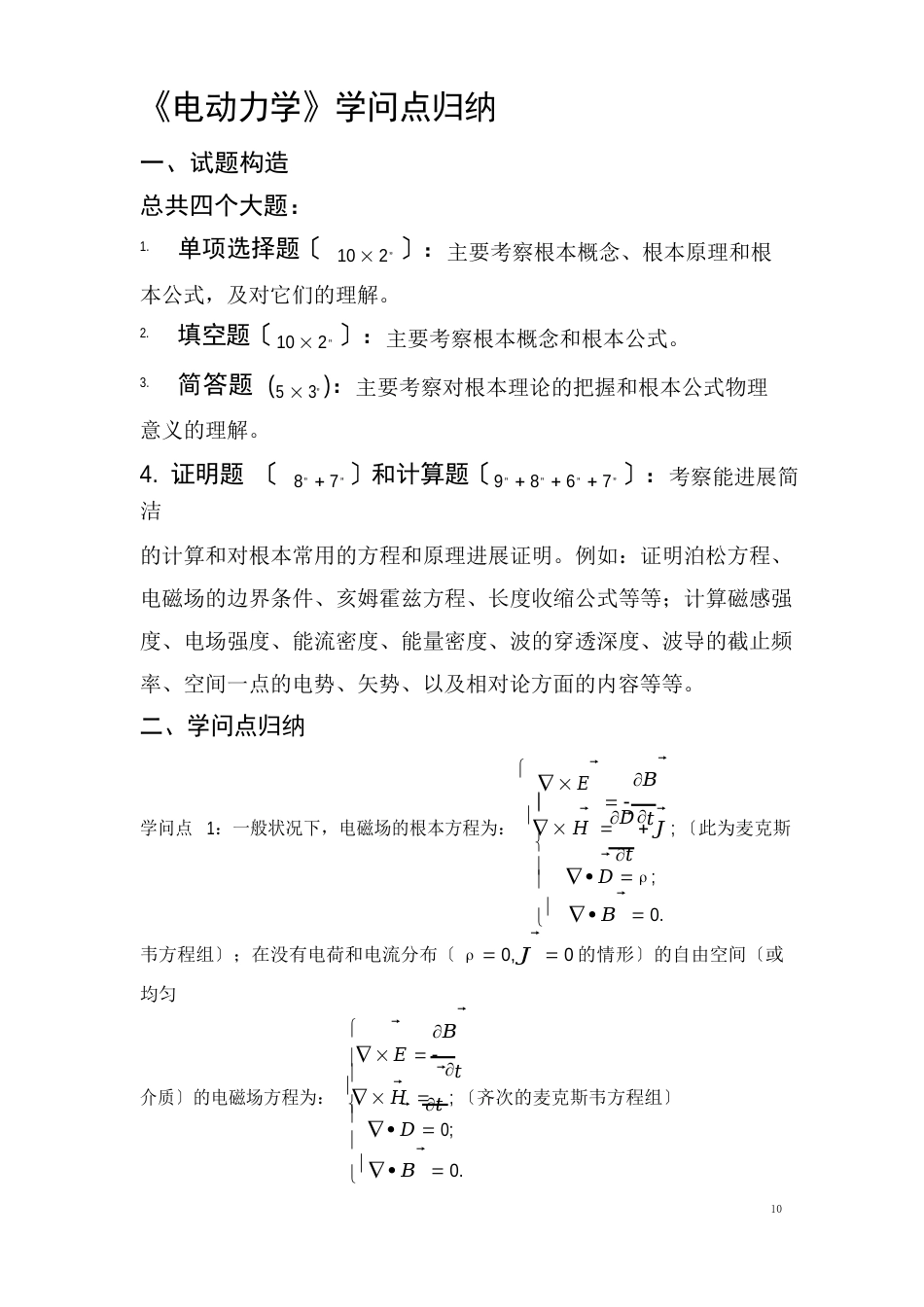 电动力学知识点归纳_第1页