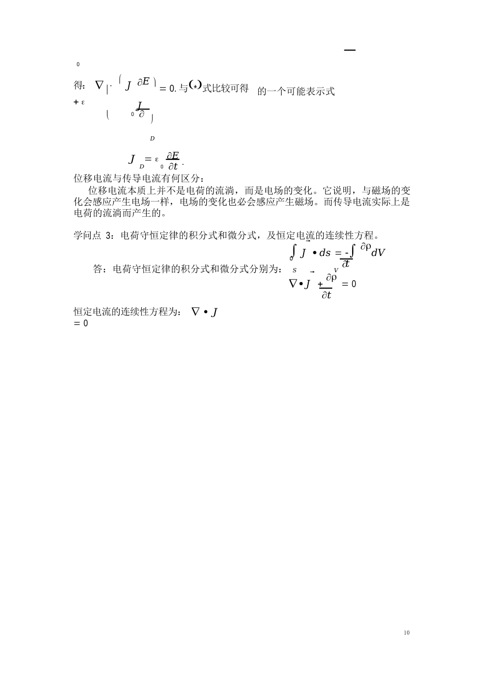 电动力学知识点归纳_第3页