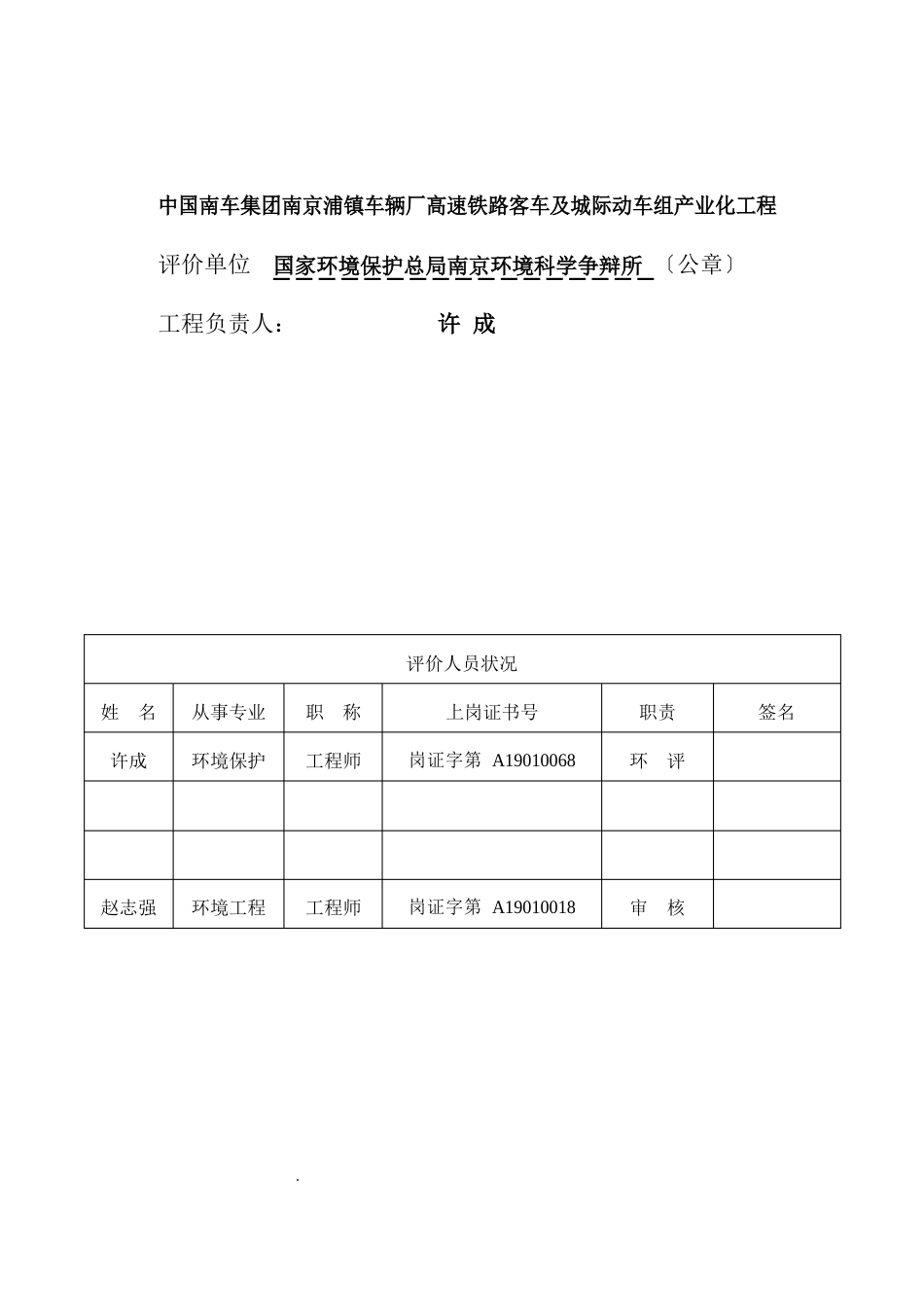 高速铁路客车及城际动车组产业化项目报告表_第2页