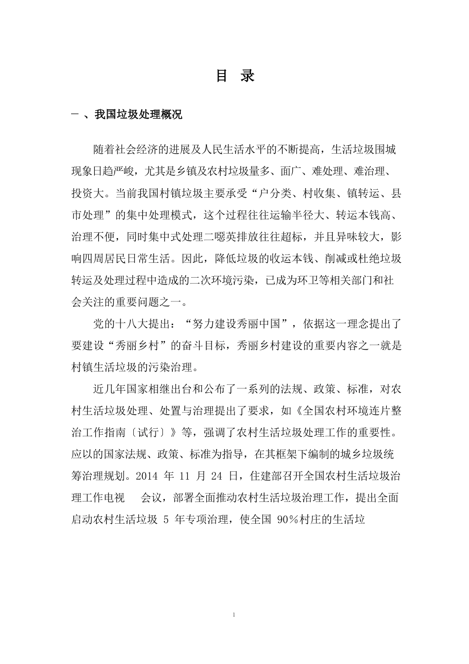 分散式垃圾热气化处理方案_第2页