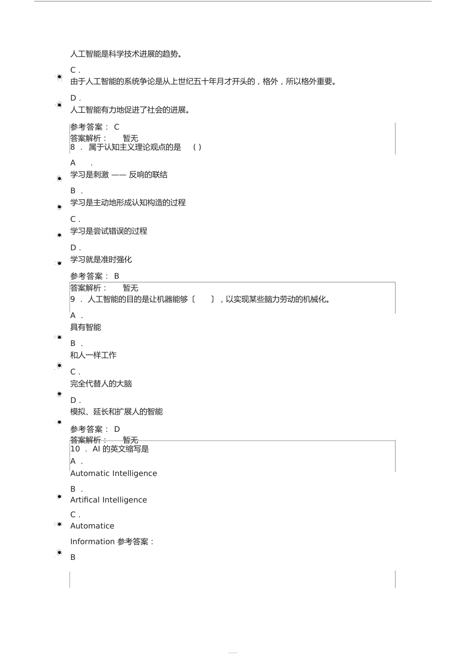 人工智能与未来教育自测试题与答案(2067)_第3页