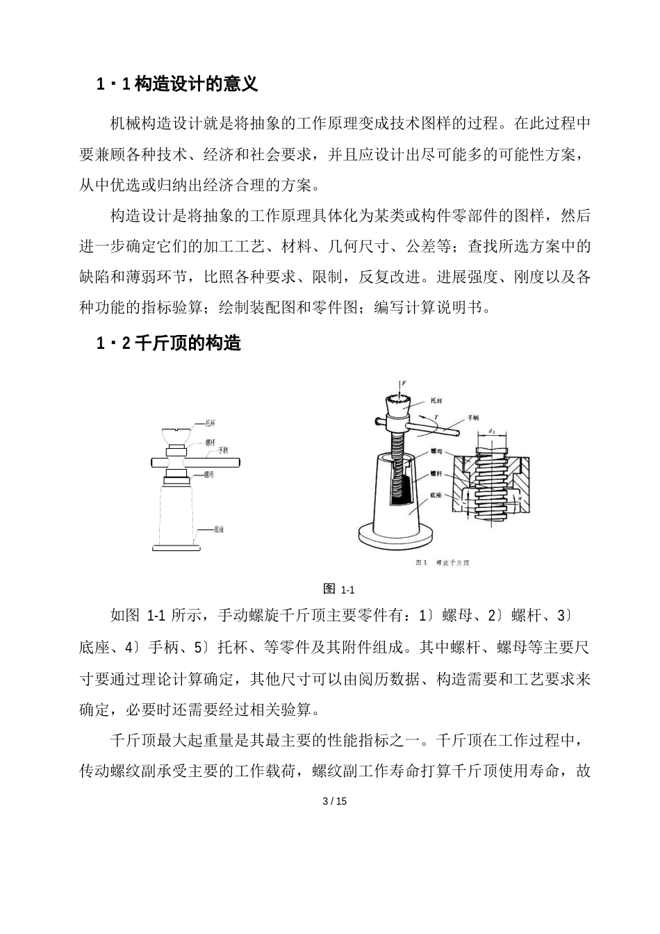 课程设计方案——手驱动螺旋千斤顶_第3页