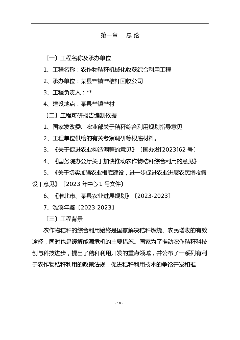 农作物秸秆机械化收获综合利用项目可行性研究报告_第2页