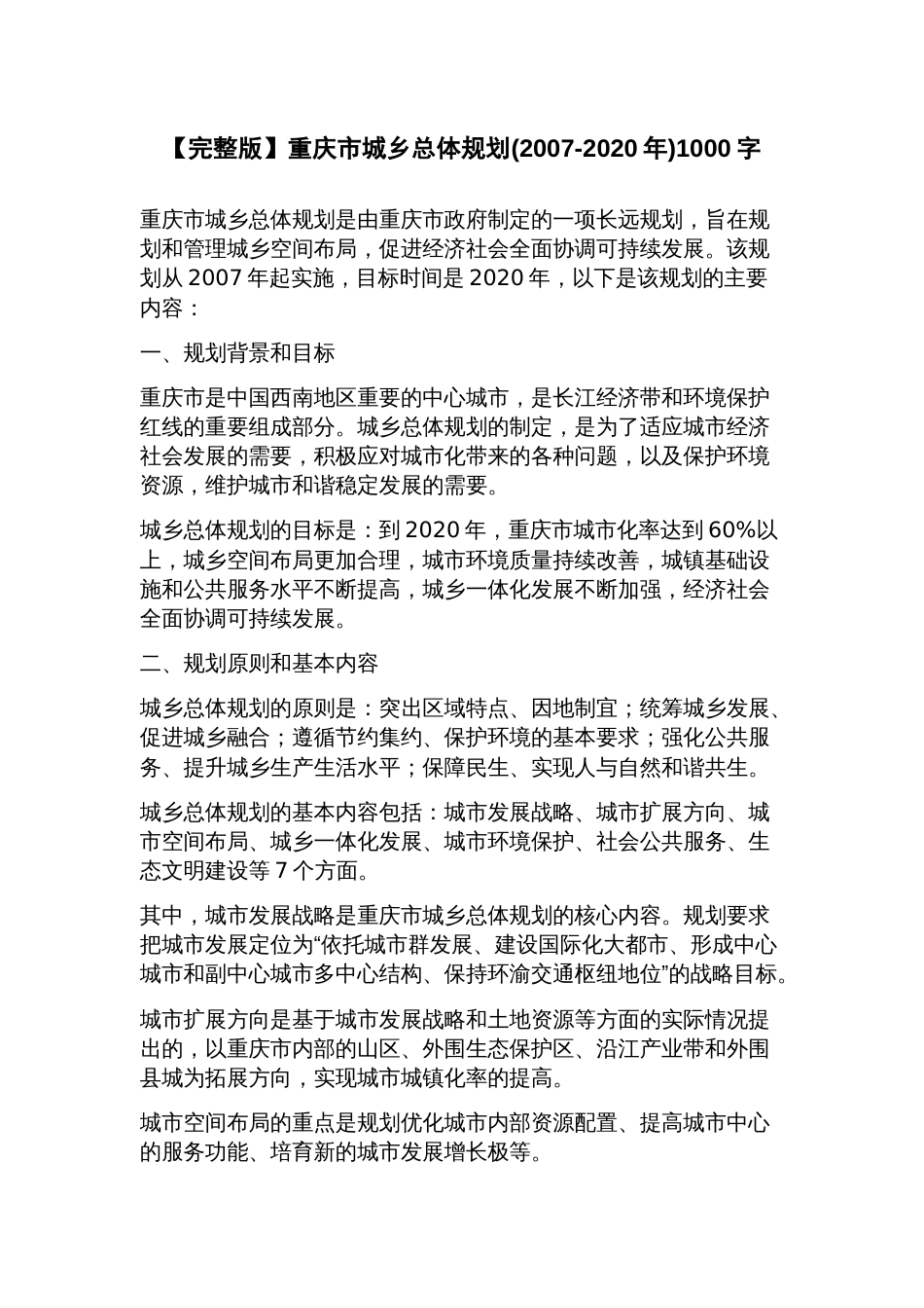 重庆市城乡总体规划(2023年)_第1页