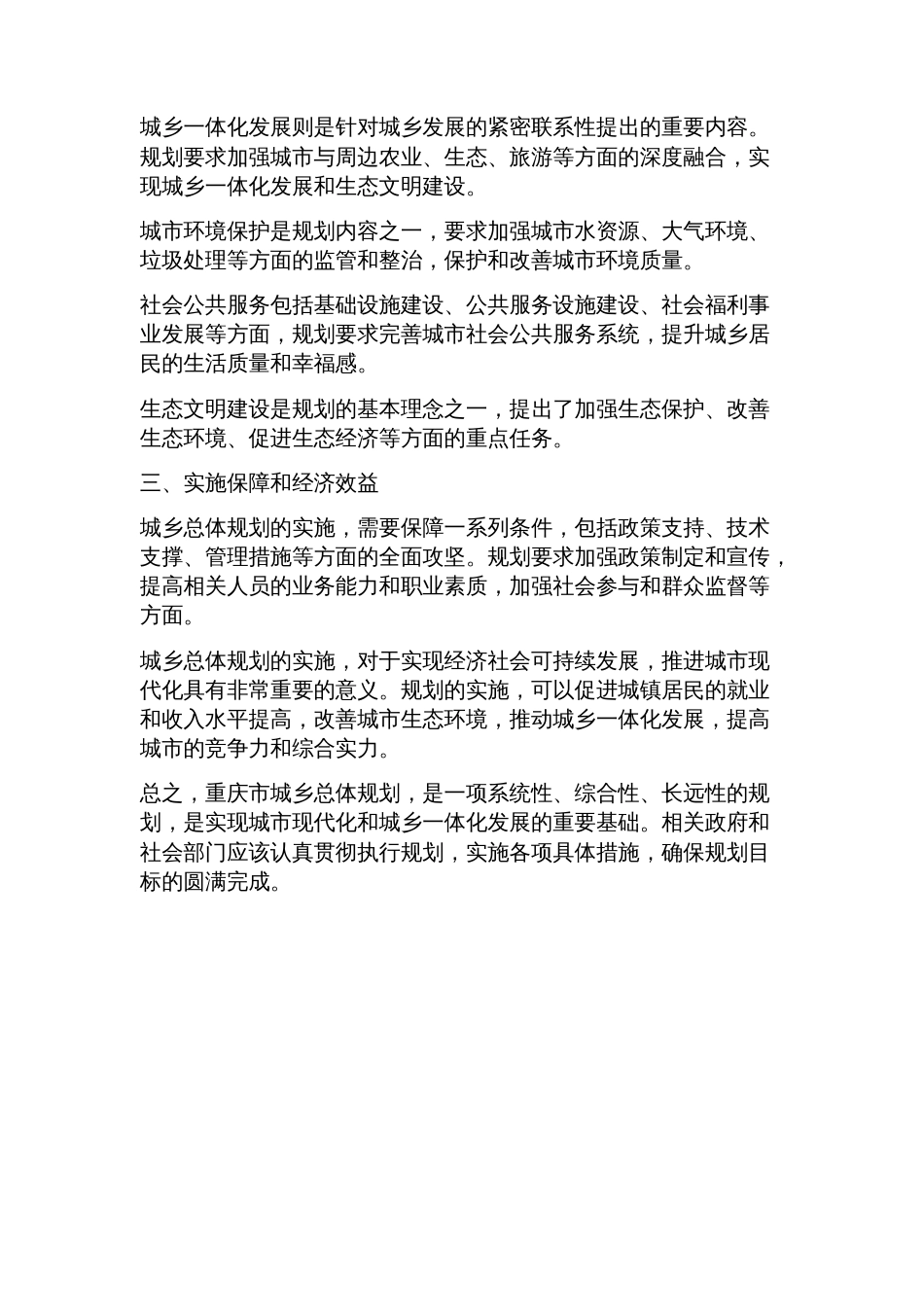 重庆市城乡总体规划(2023年)_第2页