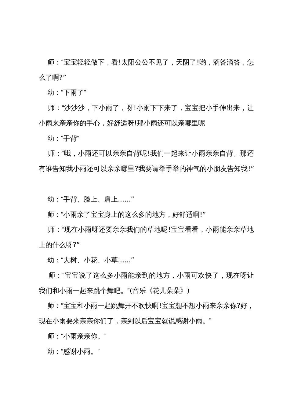 小班语言春天的小雨教案反思_第2页