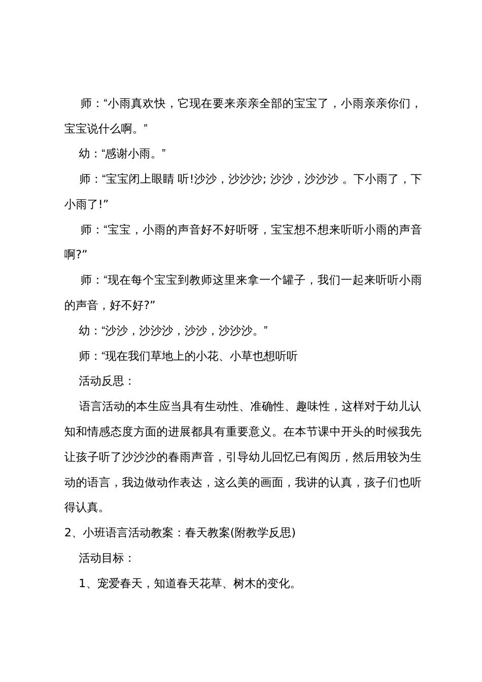 小班语言春天的小雨教案反思_第3页