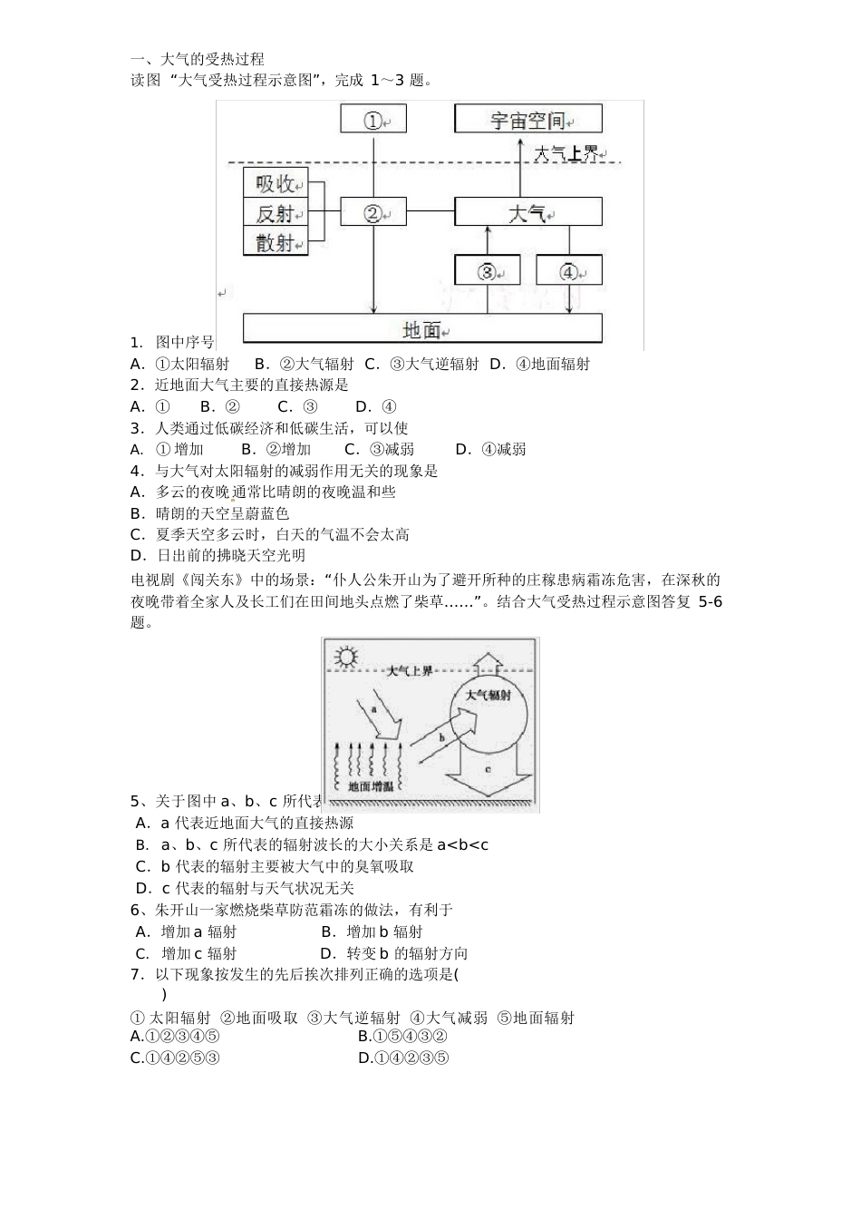 大气的受热过程(基础题)_第1页