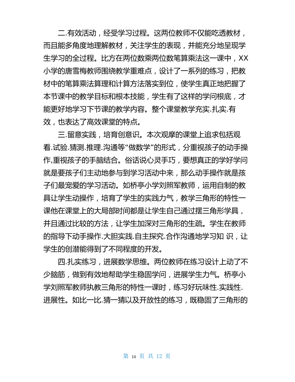 课堂教学观摩与研讨心得体会_第2页