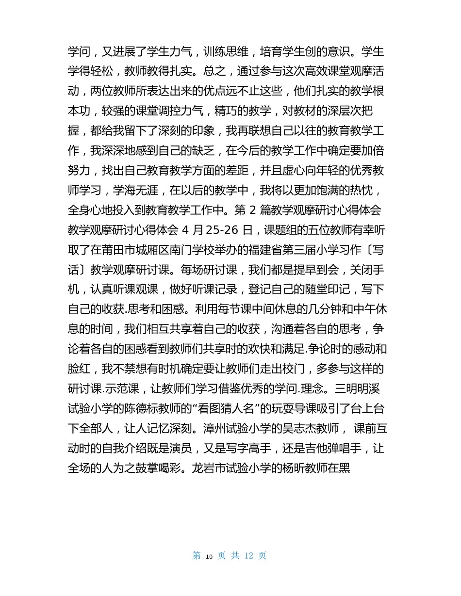 课堂教学观摩与研讨心得体会_第3页